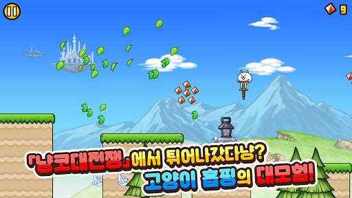 GO! GO! 고양이 홉핑 screenshot 1