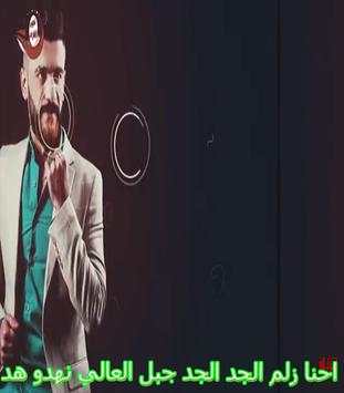 حسن الوسام - لاني شيخ ولا مزيون - بدون انترنت 2019 screenshot 3