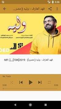 اغاني فهد العارف - وليه - fahd arif بدون نت 5 تصوير الشاشة