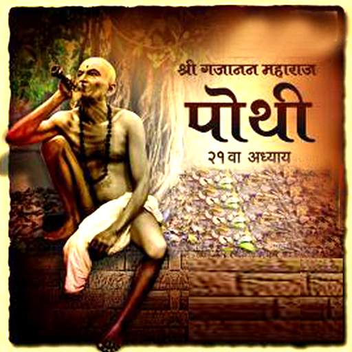 Gajanan Maharaj Pothi 1.7
