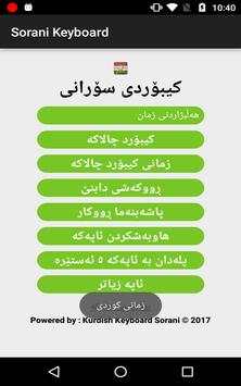 کیبۆردی کوردی سۆرانی   ايموجي   علم كردستان 12 تصوير الشاشة