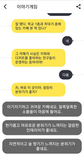 SimSimi Story Game screenshot 5