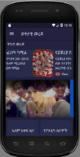 Ethiopian News screenshot 2