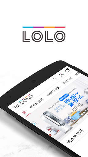 로로 - LOLO screenshot 1