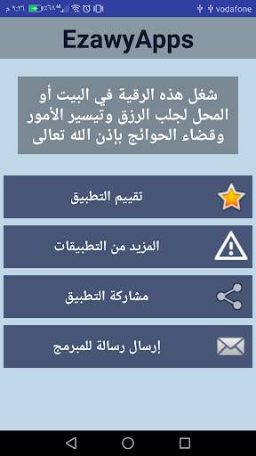 رقية شرعية قوية - لجلب الرزق وتيسير الأمور screenshot 4