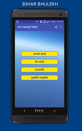 Bihar Bhulekh स्क्रीनशॉट 6