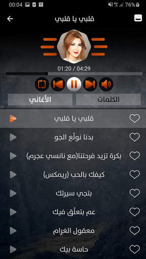 نانسي عجرم بدون نت screenshot 3