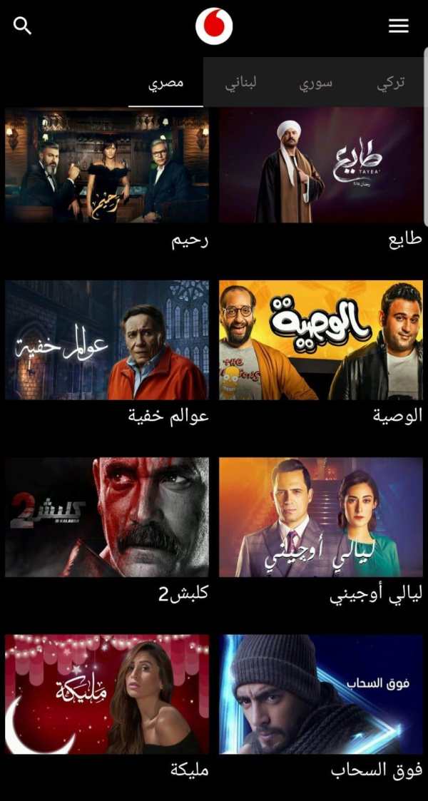 Vodafone TV EG screenshot 3