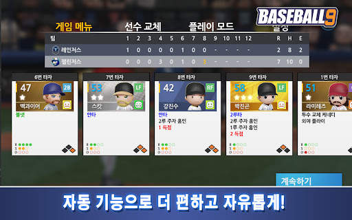 프로야구 9 screenshot 14