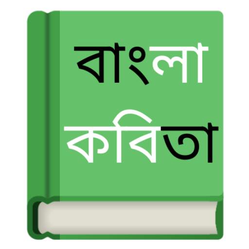 Bangla Kobita App 7.0