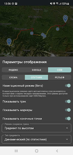 Геотрекер - GPS трекер скриншот 4