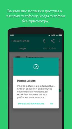 Pocket Sense скриншот 6