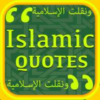 Islamic Quotes & Duas Free- Quran & Hadith Ramadan logo