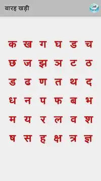 Hindi Varnamala screenshot 5