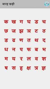 Hindi Varnamala screenshot 5