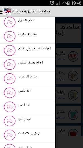 محادثات إنجليزية مترجمة скриншот 5