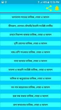 ১০০০ তাবিজ, দোয়া ও আমল - 1000 Tabiz, Dua and Amol screenshot 17
