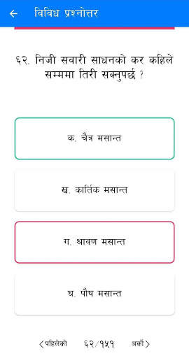 Likhit: Nepal Driving License Preparation скриншот 8