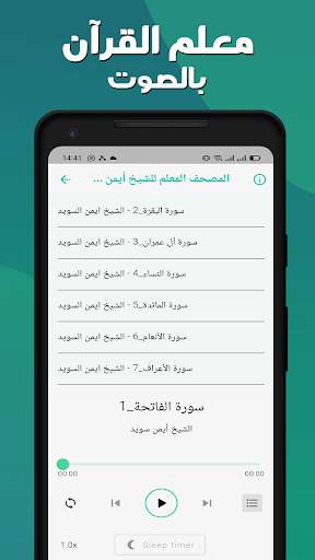 معلم القران بدون نت screenshot 4