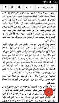 Sindh Salamat Kitab Ghar screenshot 7
