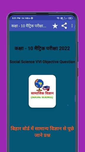 Bihar Board 10th Class Social Science Objective screenshot 2