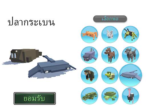 สัตว์ไฮบริด screenshot 5