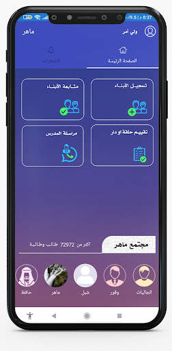 تطبيق ماهر- منظومة الإدارة screenshot 4