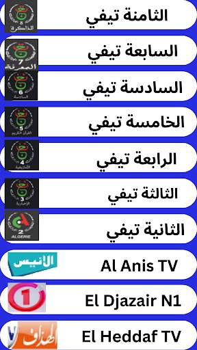 algeria tv channel screenshot 2