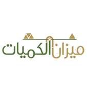 ميزان الكميات on 9Apps