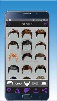 تركيب اللحية على الصور 4 تصوير الشاشة