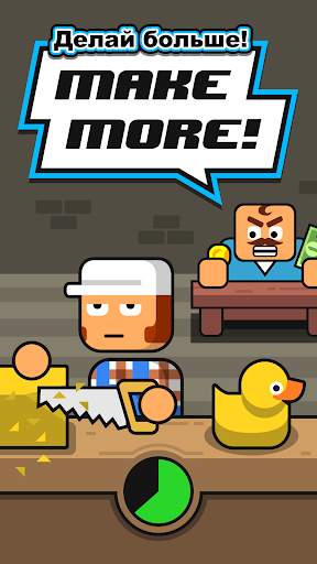 Make More! скриншот 1
