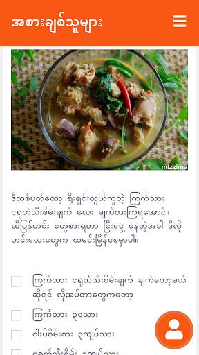 ❤ Burmese Food Lovers ❤  Cooking Burmese Recipes? screenshot 4
