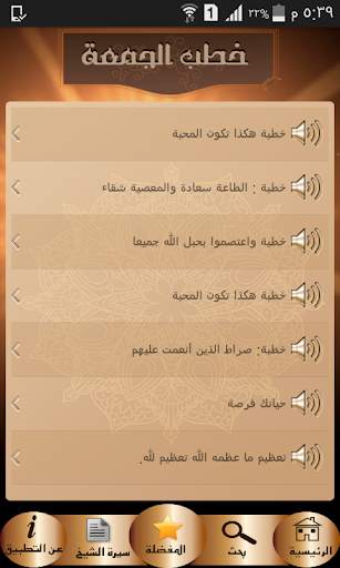 خطب و محاضرات المصلح 2 تصوير الشاشة