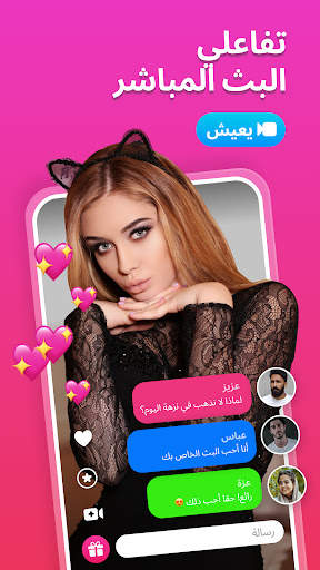 البث المباشر- Live لايف شات 1 تصوير الشاشة