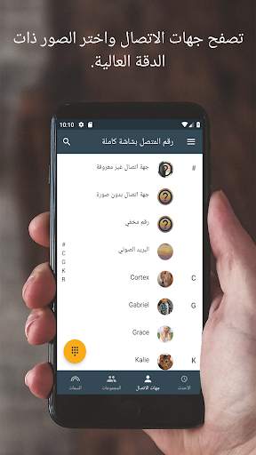 رقم المتصل بشاشة كاملة 2 تصوير الشاشة