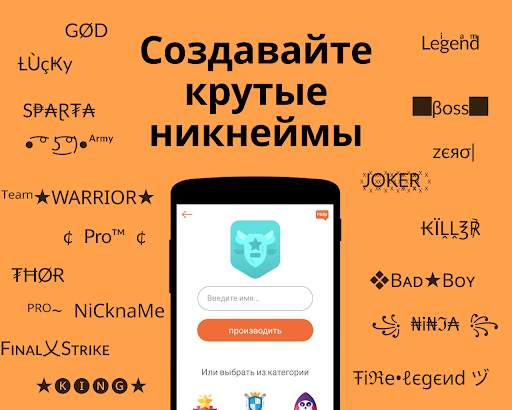 Ник Создатель: Nickfinder скриншот 1