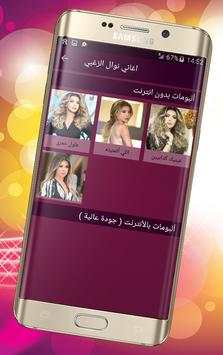 اغاني نوال الزغبي 5 تصوير الشاشة