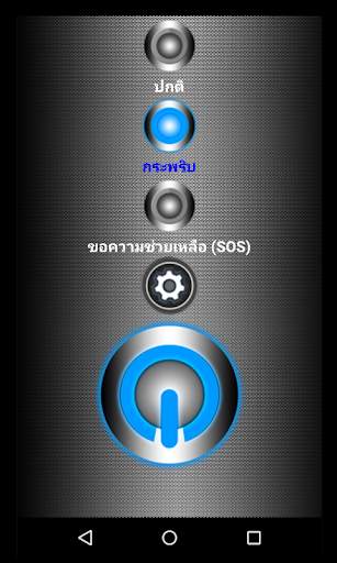 ไฟฉาย screenshot 2