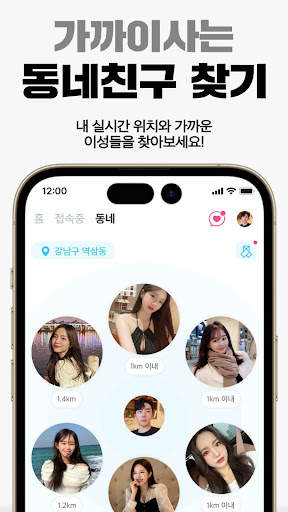 정오의데이트 소개팅 – 동네친구와 채팅하고 싶을 때 screenshot 4
