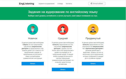 Аудирование английский язык скриншот 4