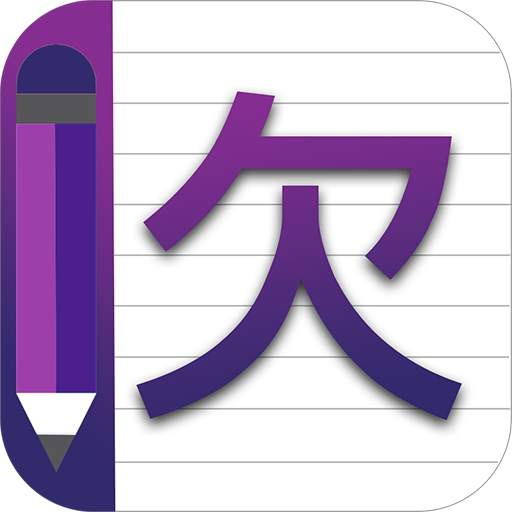 Chinese Alphabet Writing Awabe 1.4.9