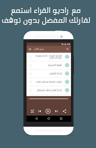 MP3 Quran Player स्क्रीनशॉट 3