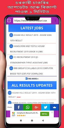 The Assamese Browser screenshot 7