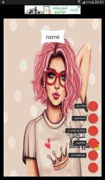 صور اسماء بنات screenshot 4