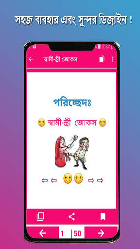 Bangali Koutuk - বাংলা কৌতুক এবং মজার জোকস screenshot 5