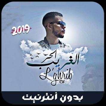 جديد الرابور لحر بدون نت - 2019 - L7or Rap screenshot 1
