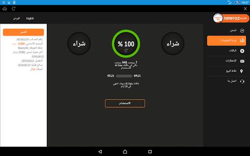 Newroz 4G LTE screenshot 14