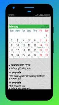 ক্যালেন্ডার বাংলা ইংরেজী আরবী ২০২০ скриншот 3