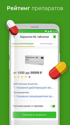 Аналоги лекарств, справочник screenshot 5