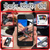 mobile repairing course 4.0